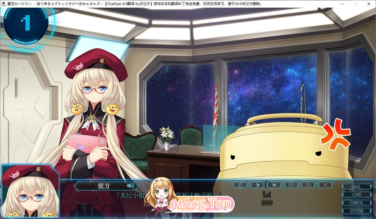 [大型SLG/汉化] 星空巴比伦-逼近而来怪物娘姐姐 - AI汉化版+全CG存档 [FM/百度/微云][3G]-第5张-游戏-哥特动漫王国-哥特萝莉社