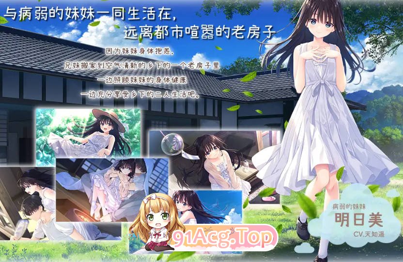 [日系爆款RPG精品/官中/动态]痴情哥哥与病弱妹妹的乡间生活 +Append.01  官方中文版[FM/百度/微云][CV/3G]-第2张-游戏-风花雪月-ACG交流分享论坛