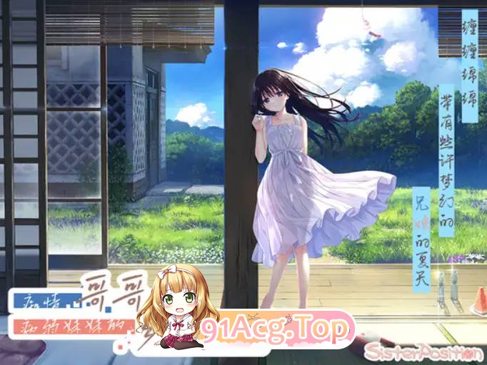 [日系爆款RPG精品/官中/动态]痴情哥哥与病弱妹妹的乡间生活 +Append.01  官方中文版[FM/百度/微云][CV/3G]-第1张-游戏-风花雪月-ACG交流分享论坛