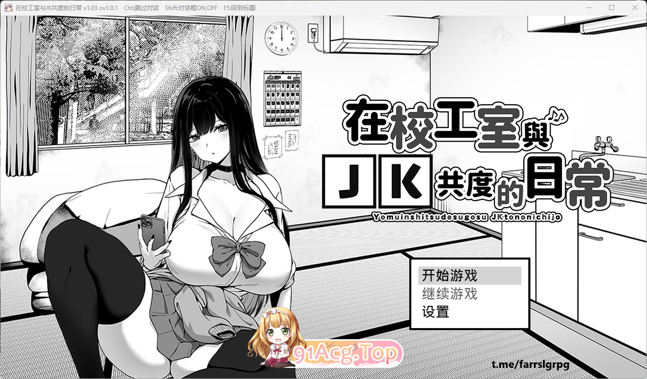 [黑白SLG/中文]在校工室与JK共度的日常 072官方中文步兵版 [新作] [FM/400M/百度]-第1张-游戏-风花雪月-ACG交流分享论坛