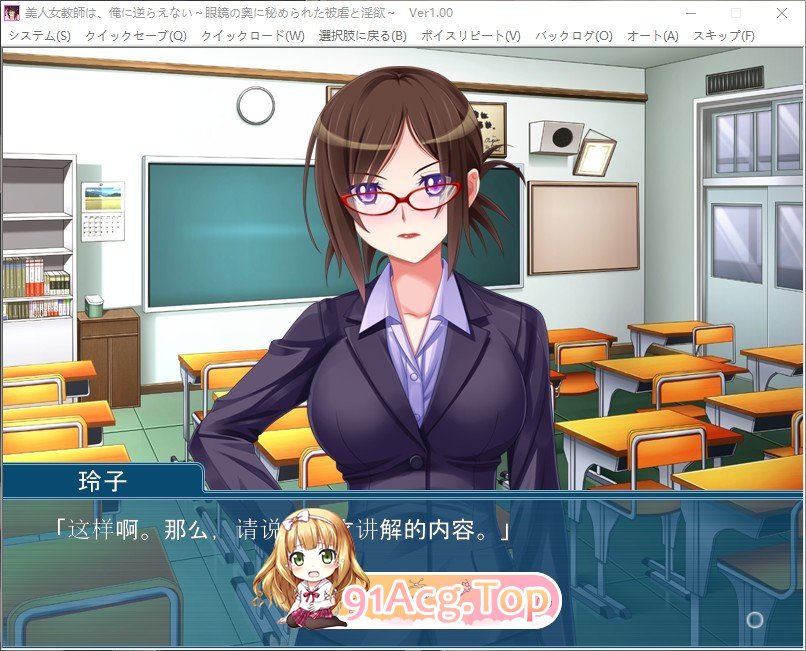 [拔作ADV/汉化]美人女教师，不能违抗我～隐藏在眼镜深处的被虐和淫欲 AI汉化版+全CG存档[FM/百度/微云][330M]-第2张-游戏-风花雪月-ACG交流分享论坛