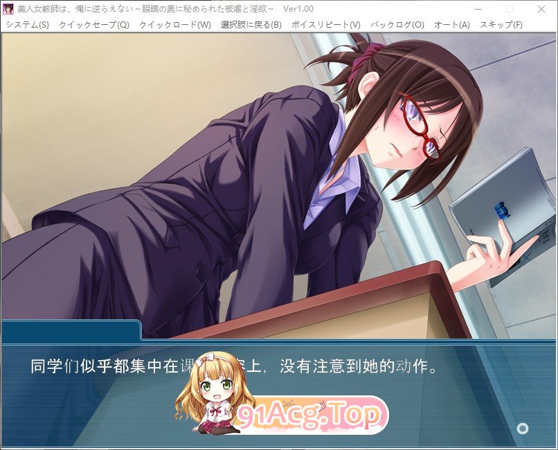 [拔作ADV/汉化]美人女教师，不能违抗我～隐藏在眼镜深处的被虐和淫欲 AI汉化版+全CG存档[FM/百度/微云][330M]-第4张-游戏-风花雪月-ACG交流分享论坛