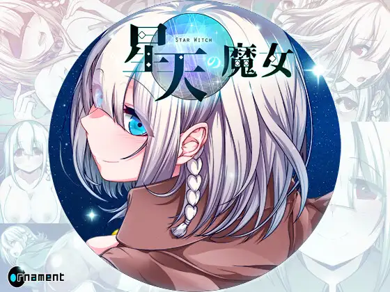 [RPG/PC/AI汉化] 星天之魔女 星天の魔女 [FM/2G/百度微云]-第1张-游戏-哥特动漫王国-哥特萝莉社