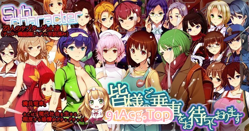 [热门SLG/中文/动态/CV/NTR]満車率300% 3≒ 官方中文版+DLCAppend.1 [更新DLC/修复BUG] [FM/15G/百度]-第9张-游戏-风花雪月-ACG交流分享论坛