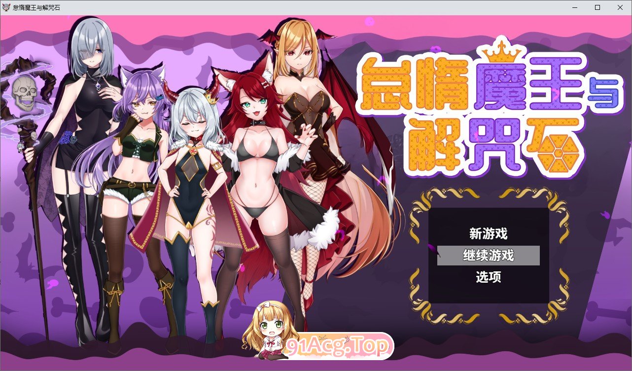 [RPG/中文]怠惰魔王与解咒石 官方中文步兵版+存档[新作][FM/1G/百度]-第1张-游戏-次元小屋-ACG交流分享论坛