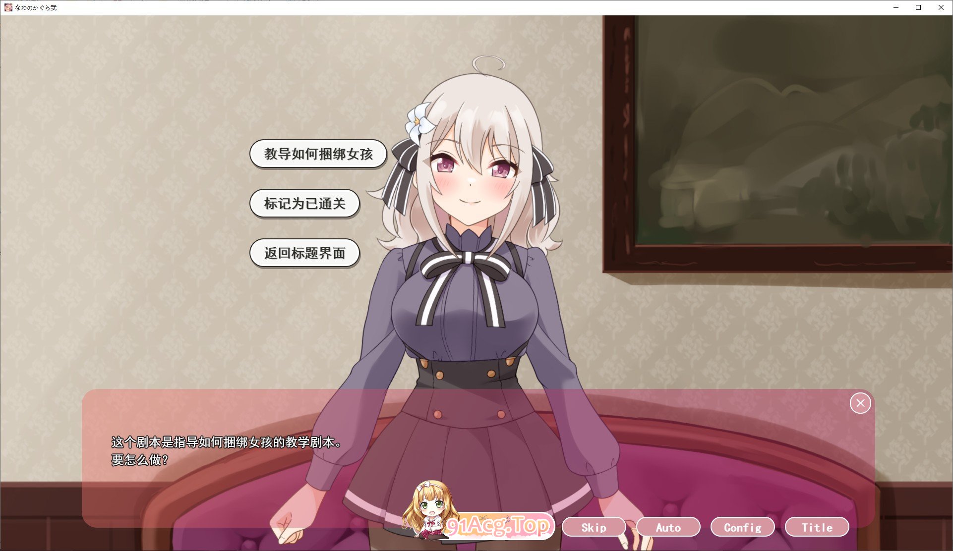 [调教SLG/汉化/动态]穿衣紧缚SLG 绳之神乐贰 挂载AI汉化版[新汉化][FM/1G/百度]-第2张-游戏-次元小屋-ACG交流分享论坛