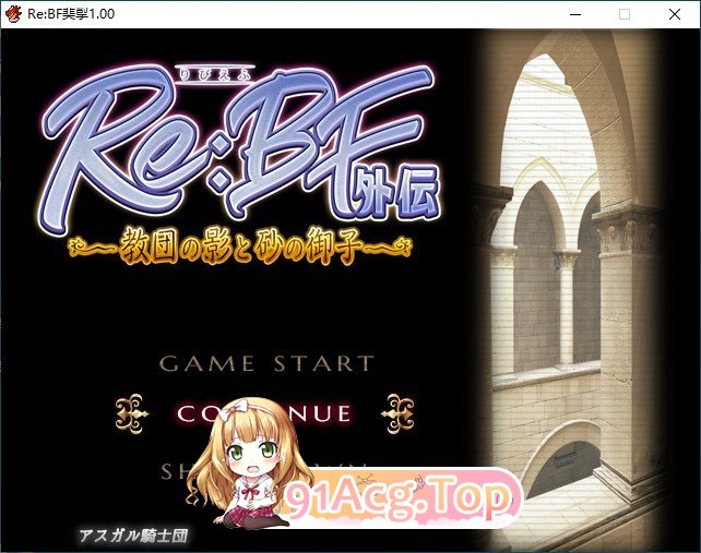 [RPG/汉化]Re:BF外传 教团之影与沙之御子 挂载AI汉化版+存档[新汉化][FM/2.5G/百度]-第1张-游戏-次元小屋-ACG交流分享论坛