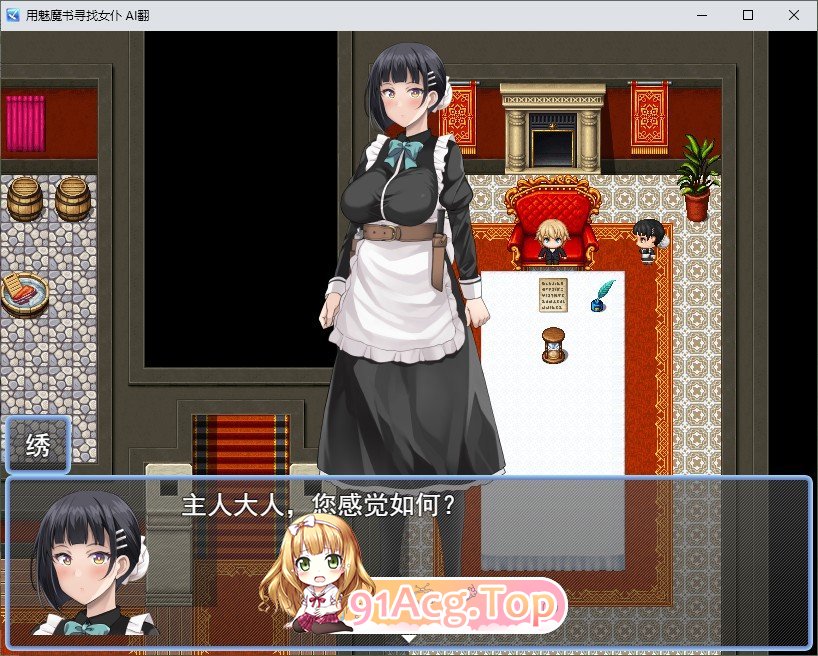 [RPG/汉化]用魅魔书寻找女仆_战败即遭重度M调教RPG 挂载AI汉化版+存档[新汉化][FM/1.6G/百度]-第2张-游戏-次元小屋-ACG交流分享论坛