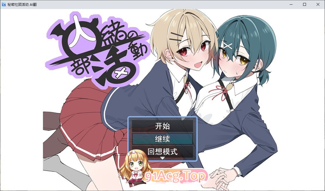 [RPG/汉化]秘密社团活动 挂载AI汉化版+存档[新汉化][FM/1.2G/百度]-第1张-游戏-次元小屋-ACG交流分享论坛