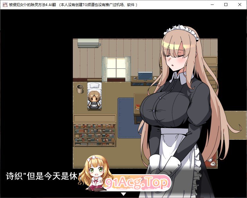 [像素RPG/汉化/动态]被侵犯女仆的除灵方法4 挂载AI汉化版+存档[新汉化][FM/1.8G/百度]-第2张-游戏-次元小屋-ACG交流分享论坛
