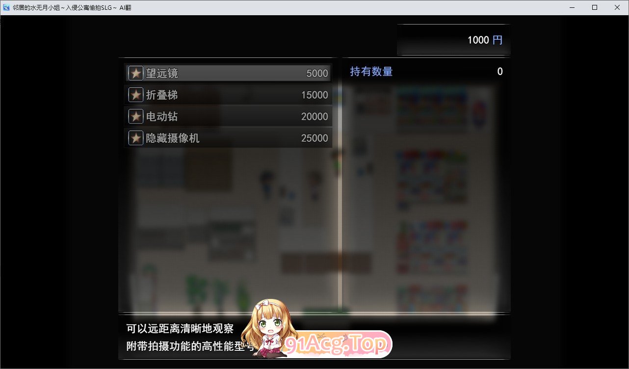 [SLG/汉化]邻居的水无月小姐～入侵公寓偷拍SLG 挂载AI汉化版+存档[新汉化][FM/1.2G/百度]-第2张-游戏-次元小屋-ACG交流分享论坛