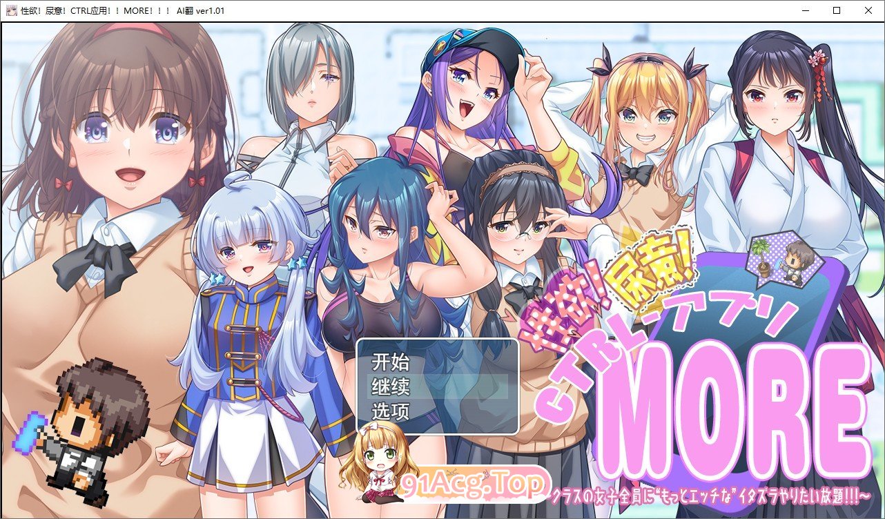 [RPG/汉化]性欲！尿意！CTRL应用！！MORE！！！——对全班女生“更H”无底线恶作剧 挂载AI汉化版+存档[新汉化][FM/3G/百度]-第1张-游戏-次元小屋-ACG交流分享论坛