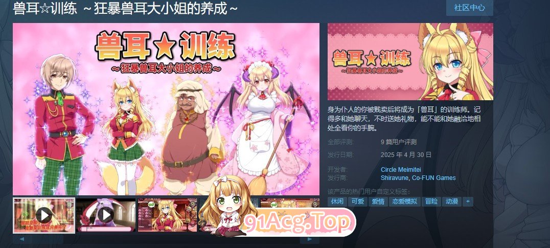 [调教互动SLG/中文]兽耳☆训练 ～狂暴兽耳大小姐的养成～官方中文版+存档[新官中][FM/690M/百度]-第5张-游戏-次元小屋-ACG交流分享论坛