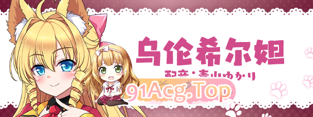 [调教互动SLG/中文]兽耳☆训练 ～狂暴兽耳大小姐的养成～官方中文版+存档[新官中][FM/690M/百度]-第2张-游戏-次元小屋-ACG交流分享论坛