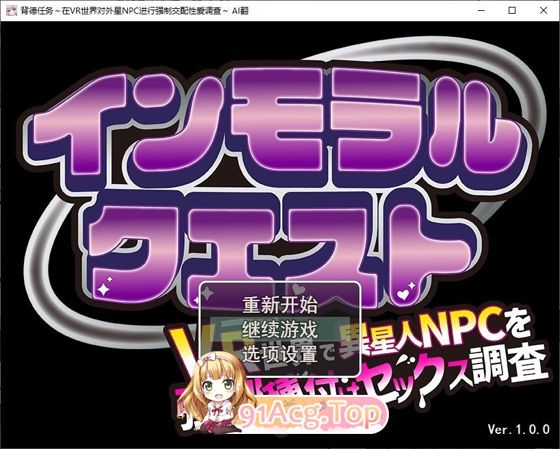 [RPG/汉化]背德任务～在VR世界对外星NPC进行强制交配性爱调查 挂载AI汉化版+存档[新汉化][FM/1.4G/百度]-第1张-游戏-次元小屋-ACG交流分享论坛