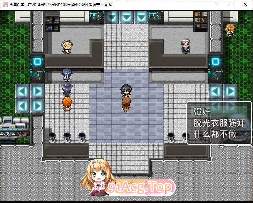 [RPG/汉化]背德任务～在VR世界对外星NPC进行强制交配性爱调查 挂载AI汉化版+存档[新汉化][FM/1.4G/百度]-第2张-游戏-次元小屋-ACG交流分享论坛