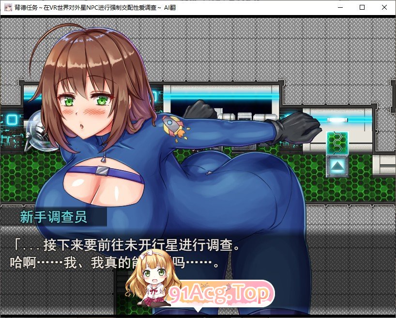 [RPG/汉化]背德任务～在VR世界对外星NPC进行强制交配性爱调查 挂载AI汉化版+存档[新汉化][FM/1.4G/百度]-第3张-游戏-次元小屋-ACG交流分享论坛