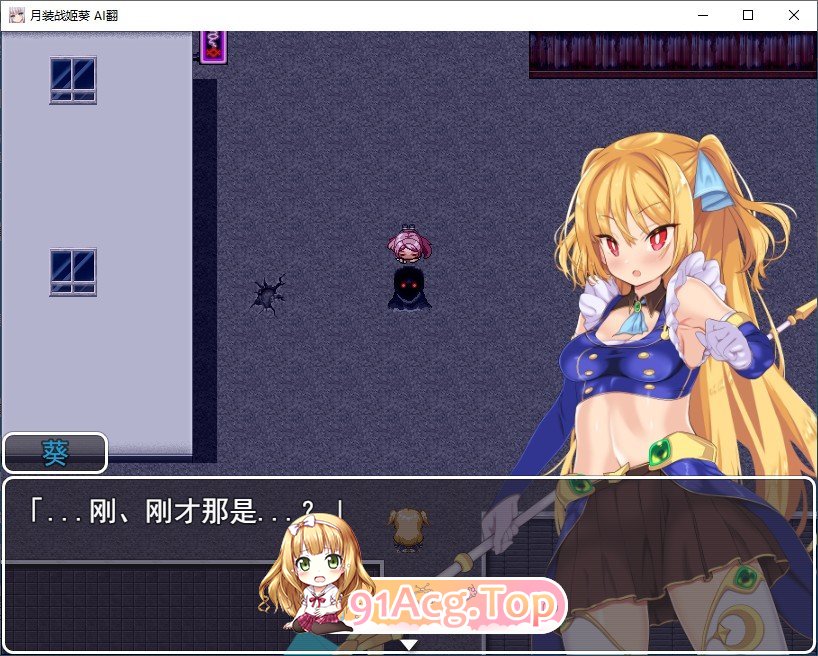 [RPG/汉化]月装战姬葵 挂载AI汉化版+存档[新汉化][FM/1.2G/百度]-第3张-游戏-次元小屋-ACG交流分享论坛