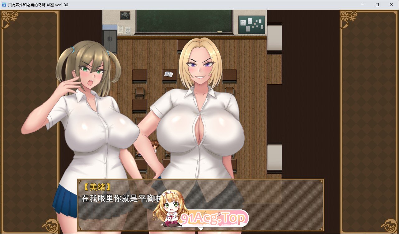 [RPG/汉化]只有辣妹和宅男的岛屿 挂载AI汉化版+存档[新汉化][FM/1.4G/百度]-第2张-游戏-次元小屋-ACG交流分享论坛