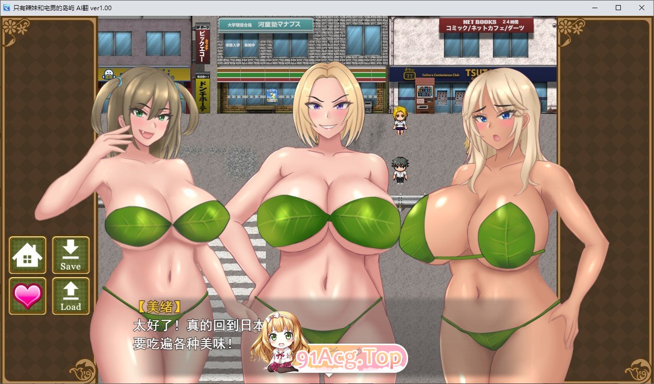 [RPG/汉化]只有辣妹和宅男的岛屿 挂载AI汉化版+存档[新汉化][FM/1.4G/百度]-第4张-游戏-次元小屋-ACG交流分享论坛