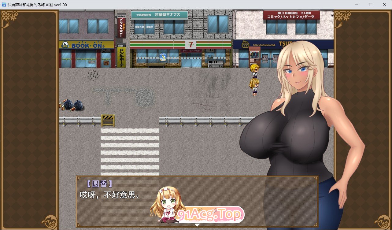 [RPG/汉化]只有辣妹和宅男的岛屿 挂载AI汉化版+存档[新汉化][FM/1.4G/百度]-第3张-游戏-次元小屋-ACG交流分享论坛
