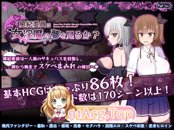 [RPG]风纪委员会梦见女淫魔吗? ▫️原名:風紀委員は女淫魔の夢を見るか? ▫️版本:v1.01[夸克/OD][2.0GB]-第1张-游戏-次元小屋-ACG交流分享论坛