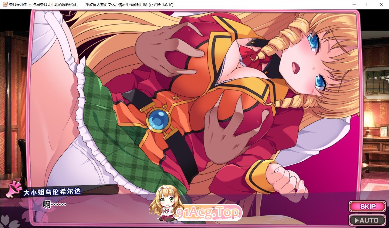 [SLG/中文/动态]兽耳☆训练 ～狂暴兽耳大小姐的养成～ 官方中文版[FM/百度/微云][500M]-第12张-游戏-次元小屋-ACG交流分享论坛