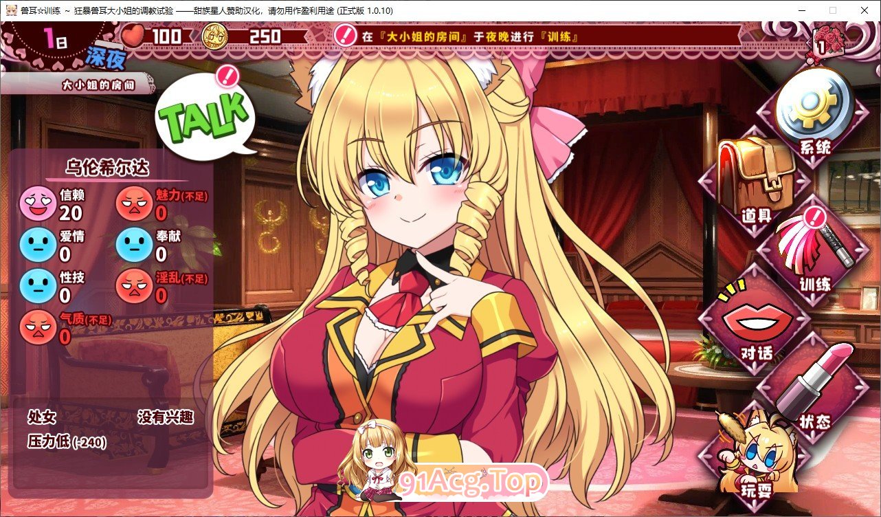 [SLG/中文/动态]兽耳☆训练 ～狂暴兽耳大小姐的养成～ 官方中文版[FM/百度/微云][500M]-第10张-游戏-次元小屋-ACG交流分享论坛
