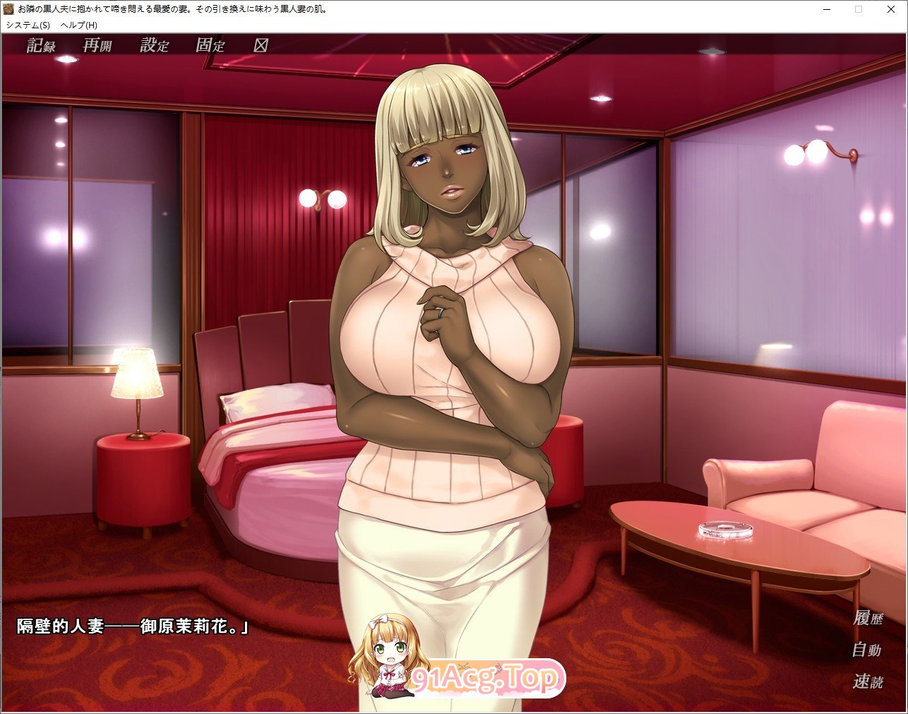 [拔作ADV/汉化/NTR]被隔壁黑人抱玩到哭泣的爱妻！AI汉化版+全CG存档 [FM/百度/微云] [1G]-第2张-游戏-次元小屋-ACG交流分享论坛