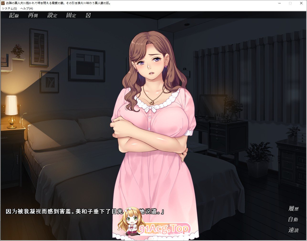 [拔作ADV/汉化/NTR]被隔壁黑人抱玩到哭泣的爱妻！AI汉化版+全CG存档 [FM/百度/微云] [1G]-第4张-游戏-次元小屋-ACG交流分享论坛