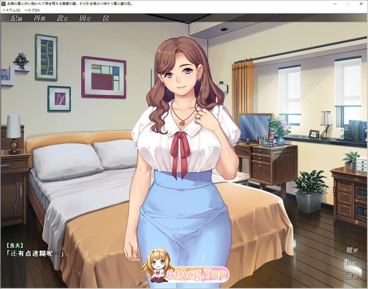 [拔作ADV/汉化/NTR]被隔壁黑人抱玩到哭泣的爱妻！AI汉化版+全CG存档 [FM/百度/微云] [1G]-第3张-游戏-次元小屋-ACG交流分享论坛