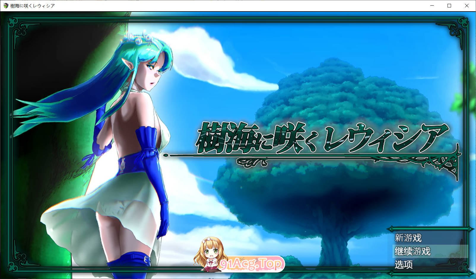 [日式RPG/塔防/汉化/动态CG/新作] 树海绽放的露薇希雅 DS-R1内嵌AI汉化版[FM/百度/微云] [950M]-第1张-游戏-次元小屋-ACG交流分享论坛