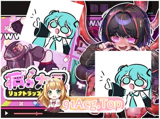 [ACT]病娇可爱 凌辱陷阱迷宫[夸克/OD][478MB]-第1张-游戏-次元小屋-ACG交流分享论坛