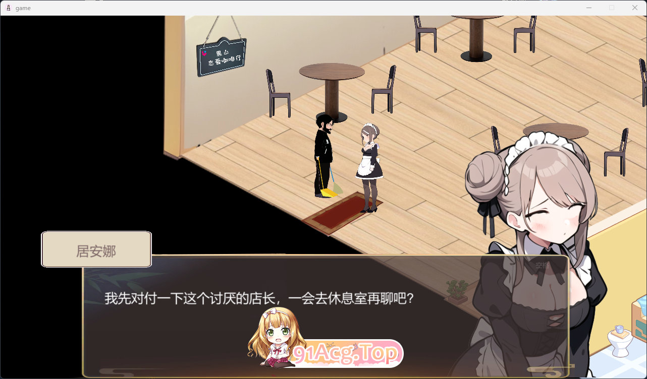 [SLG/中文]黑山恋爱咖啡厅v3.3 [更新] [FM/1.6G/百度]-第3张-游戏-次元小屋-ACG交流分享论坛