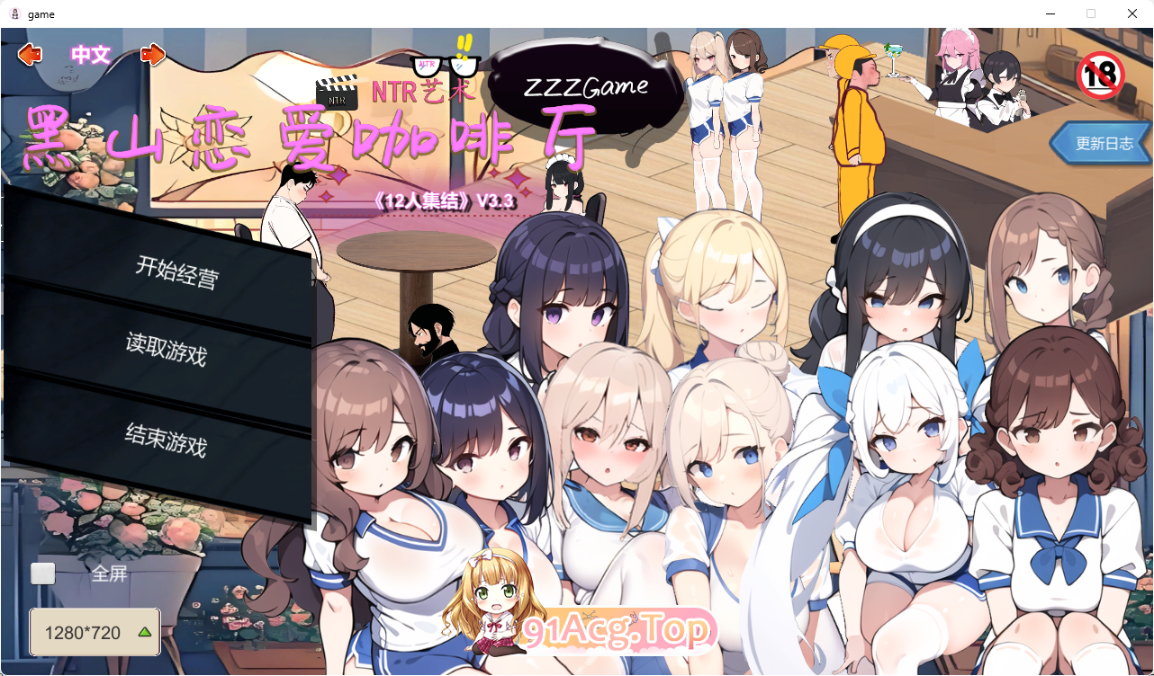 [SLG/中文]黑山恋爱咖啡厅v3.3 [更新] [FM/1.6G/百度]-第1张-游戏-次元小屋-ACG交流分享论坛