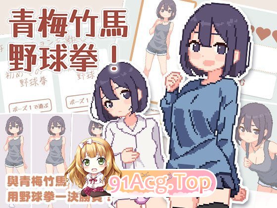 [SLG]青梅竹马野球拳! ▫️原名:幼馴染と野球拳しよっ! ▫️版本:v1.10[夸克/OD][130MB]-第3张-游戏-次元小屋-ACG交流分享论坛