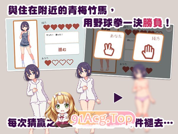[SLG]青梅竹马野球拳! ▫️原名:幼馴染と野球拳しよっ! ▫️版本:v1.10[夸克/OD][130MB]-第1张-游戏-次元小屋-ACG交流分享论坛