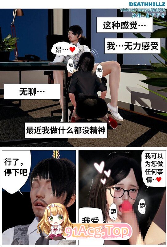 [3D调教] 骄傲的秘书妻子卖力舔老板大屌 “DeathHillz-完美女人”1~24[879P/623M/FM/百度]-第4张-漫画-次元小屋-ACG交流分享论坛