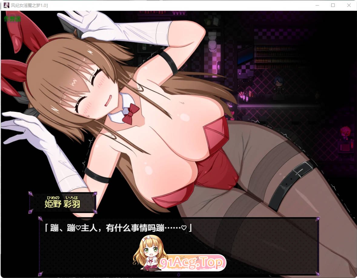 [日系RPG/汉化/魅魔]风纪女淫魔之梦1.0 AI汉化版 PC+安卓 [FM/百度/微云][3G]