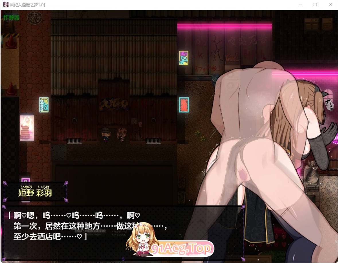 [日系RPG/汉化/魅魔]风纪女淫魔之梦1.0 AI汉化版 PC+安卓 [FM/百度/微云][3G]-第8张-游戏-风花雪月-ACG交流分享论坛