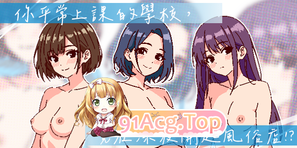 [热门像素SLG/中文/动态]深夜学园v1.10 072官方中文版 [新作] [FM/520M/百度]-第2张-游戏-哥特动漫王国-哥特萝莉社