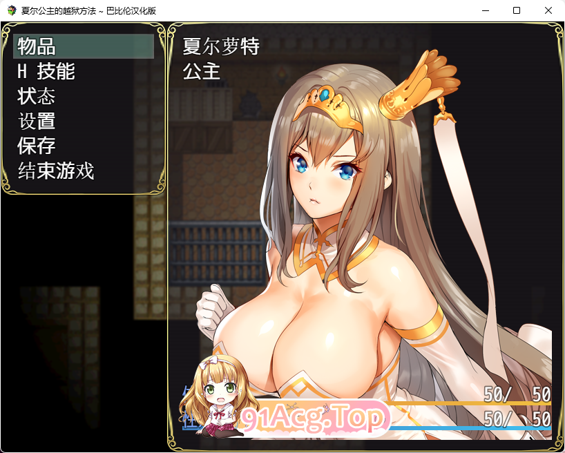 [RPG/汉化/全动态/CV]夏尔公主的越狱方法 V1.0巴比伦汉化版+CG存档[PC+安卓][FM/3.5G/百度]-第4张-游戏-哥特动漫王国-哥特萝莉社