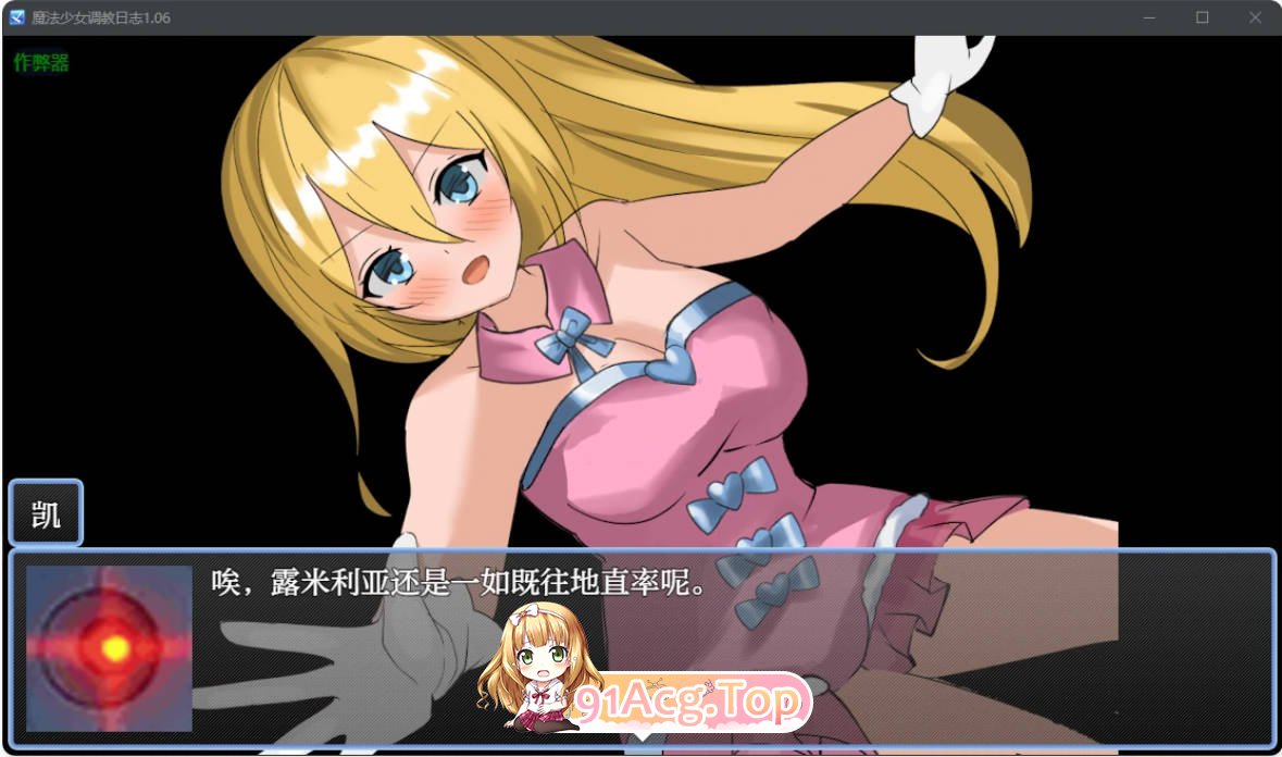 [日系RPG/汉化/战斗H]魔法少女调教日志1.06 AI汉化版 PC+安卓 [FM/百度/微云][700M]-第5张-游戏-哥特动漫王国-哥特萝莉社