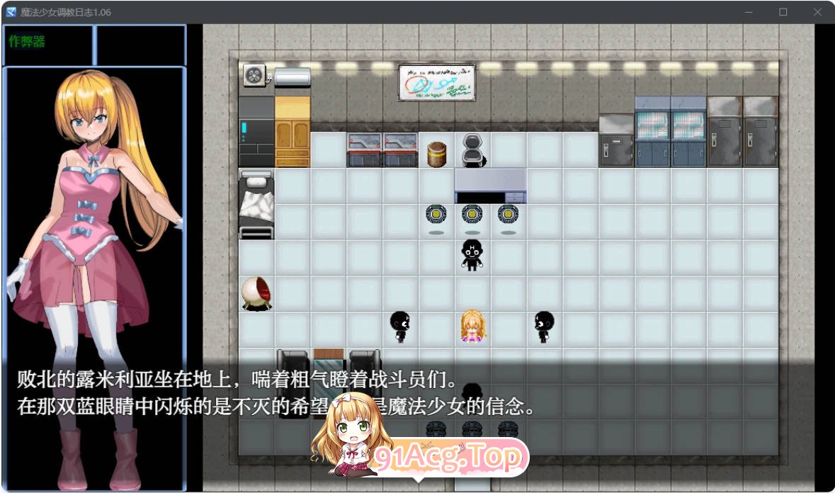 [日系RPG/汉化/战斗H]魔法少女调教日志1.06 AI汉化版 PC+安卓 [FM/百度/微云][700M]-第7张-游戏-哥特动漫王国-哥特萝莉社