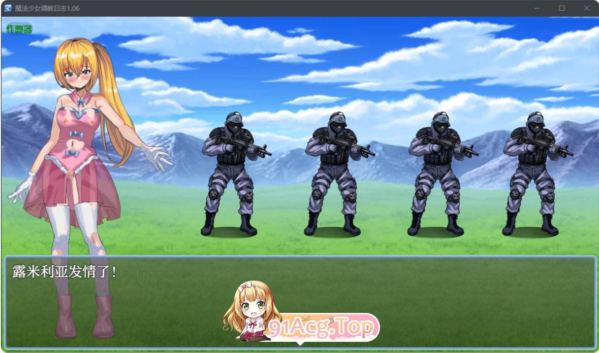 [日系RPG/汉化/战斗H]魔法少女调教日志1.06 AI汉化版 PC+安卓 [FM/百度/微云][700M]-第6张-游戏-哥特动漫王国-哥特萝莉社