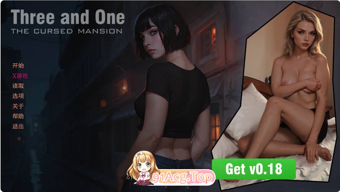 [欧美SLG/汉化/更新]三与一：诅咒庄园 Three and One: The Cursed Mansion 0.173p AI汉化版 PC+安卓 [FM/百-第1张-游戏-哥特动漫王国-哥特萝莉社