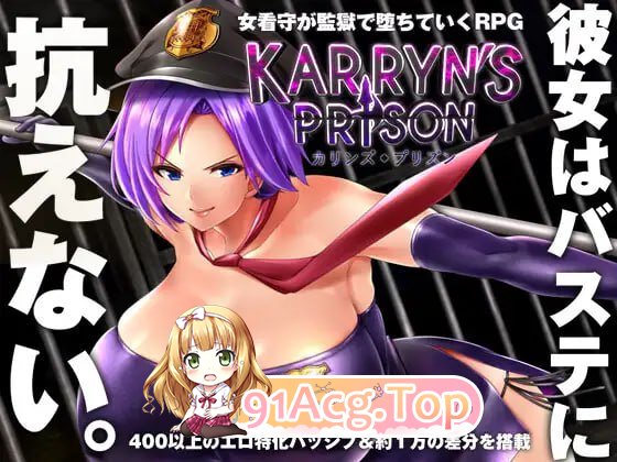 [RPG]  [迅雷云/UC/FM]卡琳的监狱/Karryn's Prison/官中+无码+全DLC+更新 pc [1.89G]-第1张-游戏-哥特动漫王国-哥特萝莉社