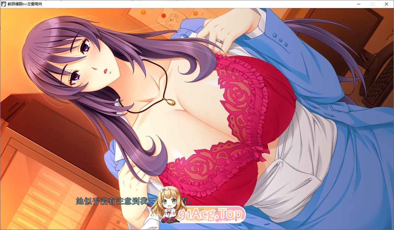 [大拔作ADV/汉化]巨乳人妻女教師催眠：用手机软件做爱上瘾！ [FM/百度/微云][3G]-第9张-游戏-哥特动漫王国-哥特萝莉社