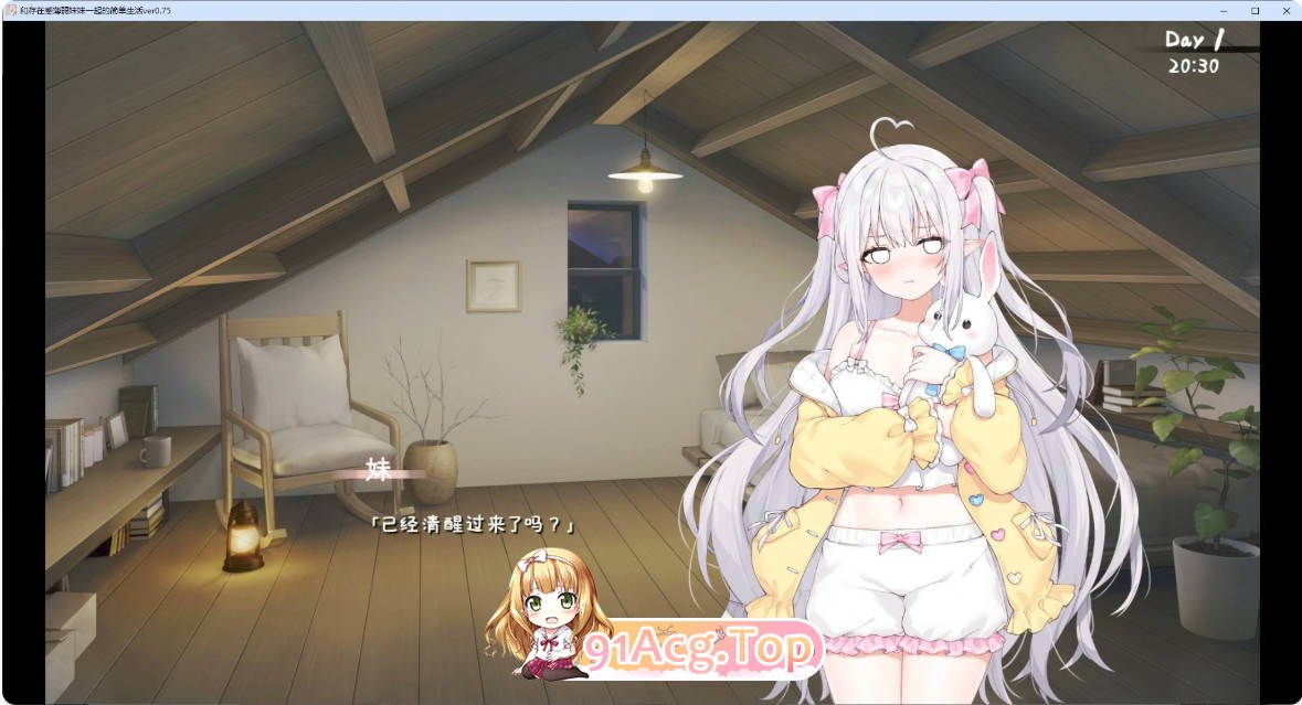 [SLG/动态/官中]和存在感薄弱妹妹一起的简单生活 v0.75 官方中文版 [FM/百度/微云][1.5G]-第6张-游戏-哥特动漫王国-哥特萝莉社