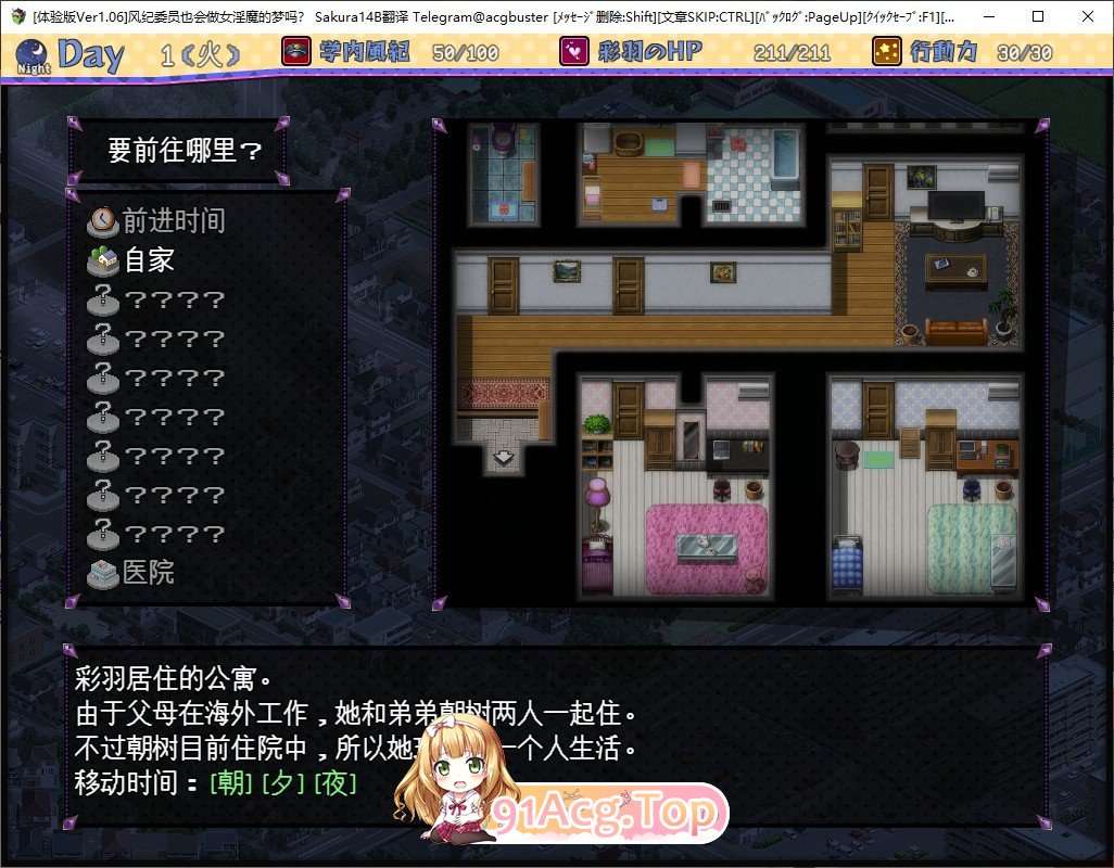 [RPG/汉化]风纪委员会梦见女魅魔吗？挂载AI汉化版+存档[新汉化][FM/2.7G/百度]-第3张-游戏-次元小屋-ACG交流分享论坛